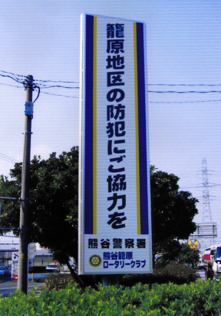 交通安全看板（平成17年10月）